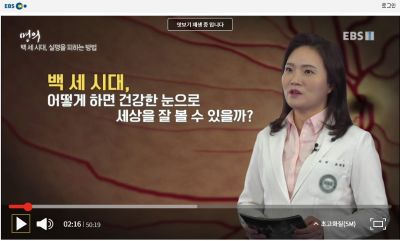 [EBS 명의] 백세시대, 실명을 피하는 방법